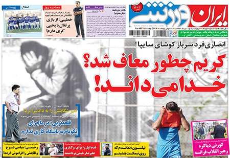 اخبار,اخبارورزشی,صفحه نخست روزنامه های ورزشی