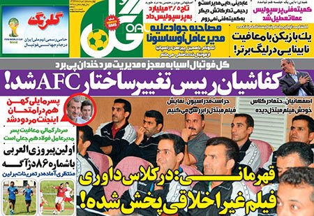 اخبار,اخبارورزشی,صفحه نخست روزنامه های ورزشی