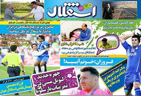 اخبار,اخبارورزشی,صفحه نخست روزنامه های ورزشی