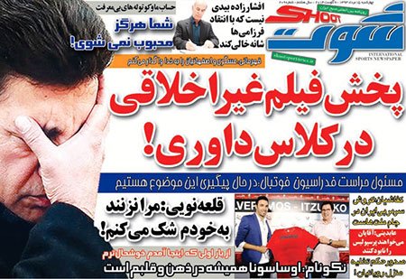 اخبار,اخبارورزشی,صفحه نخست روزنامه های ورزشی