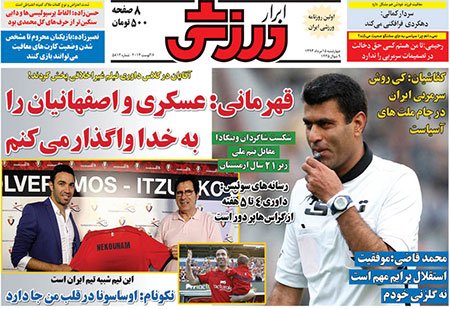 اخبار,اخبارورزشی,صفحه نخست روزنامه های ورزشی