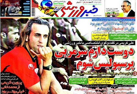 اخبار,اخبارورزشی,صفحه نخست روزنامه های ورزشی