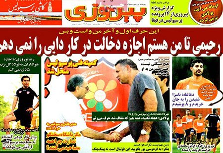اخبار,اخبارورزشی,صفحه نخست روزنامه های ورزشی