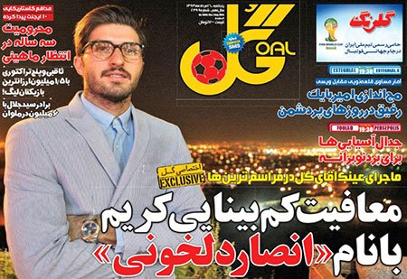 اخبار,اخبارورزشی,صفحه نخست روزنامه های ورزشی