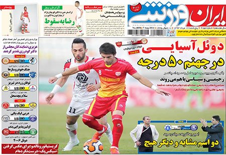 اخبار,اخبارورزشی,صفحه نخست روزنامه های ورزشی