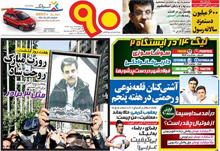 اخبار,اخبارورزشی,صفحه نخست روزنامه های ورزشی