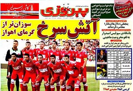 اخبار,اخبارورزشی,صفحه نخست روزنامه های ورزشی