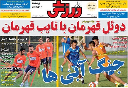 اخبار,اخبارورزشی,صفحه نخست روزنامه های ورزشی