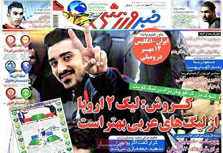 اخبار,اخبارورزشی,صفحه نخست روزنامه های ورزشی