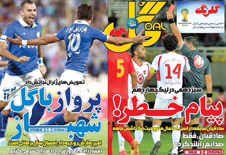 اخبار,اخبارورزشی, صفحه نخست روزنامه های ورزشی 