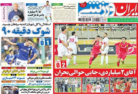 اخبار,اخبارورزشی, صفحه نخست روزنامه های ورزشی 
