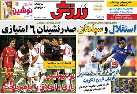 اخبار,اخبارورزشی, صفحه نخست روزنامه های ورزشی 