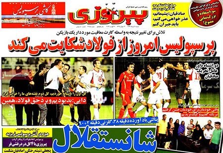 اخبار,اخبارورزشی, صفحه نخست روزنامه های ورزشی 
