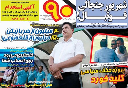 اخبار,اخبارورزشی,صفحه نخست روزنامه های ورزشی