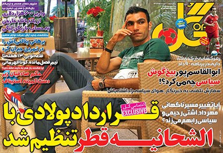 اخبار,اخبارورزشی,صفحه نخست روزنامه های ورزشی