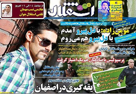 اخبار,اخبارورزشی,صفحه نخست روزنامه های ورزشی