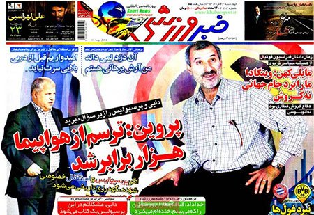 اخبار,اخبارورزشی,صفحه نخست روزنامه های ورزشی