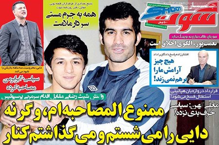 اخبار,اخبار ورزشی,صفحه نخست روزنامه های ورزشی