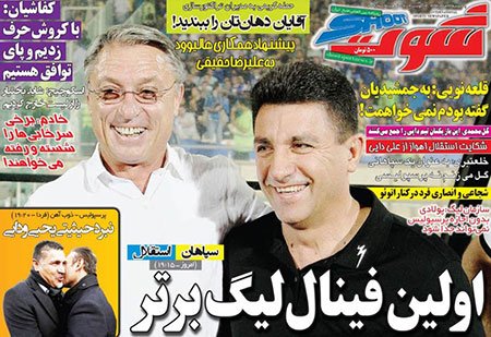 اخبار,اخبارورزشی,صفحه نخست روزنامه های ورزشی 