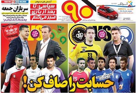 اخبار,اخبارورزشی,صفحه نخست روزنامه های ورزشی 