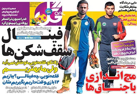اخبار,اخبارورزشی,صفحه نخست روزنامه های ورزشی 