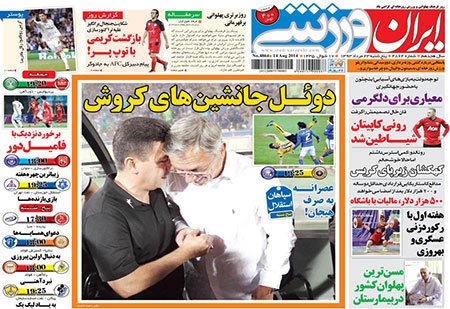 اخبار,اخبارورزشی,صفحه نخست روزنامه های ورزشی 