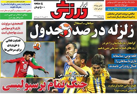 اخبار,اخبارورزشی,صفحه نخست روزنامه های ورزشی 