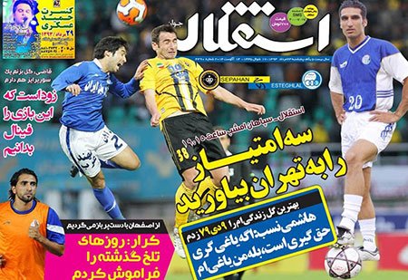 اخبار,اخبارورزشی,صفحه نخست روزنامه های ورزشی 