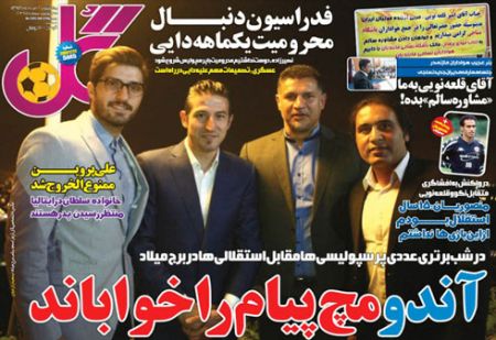 اخبار,اخبارورزشی,صفحه نخست روزنامه های ورزشی