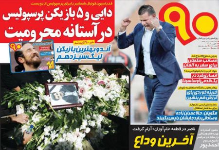 اخبار,اخبارورزشی,صفحه نخست روزنامه های ورزشی