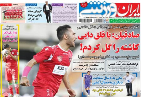 اخبار,اخبارورزشی,صفحه نخست روزنامه های ورزشی