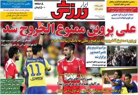 اخبار,اخبارورزشی,صفحه نخست روزنامه های ورزشی