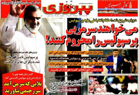 اخبار,اخبارورزشی,صفحه نخست روزنامه های ورزشی