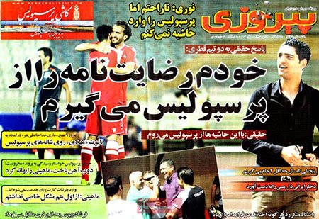 اخبار,اخبارورزشی,صفحه نخست روزنامه های ورزشی 