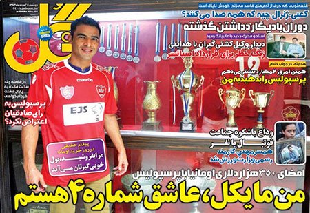 اخبار,اخبارورزشی, صفحه نخست روزنامه های ورزشی 