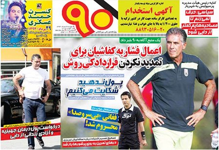 اخبار,اخبارورزشی, صفحه نخست روزنامه های ورزشی 