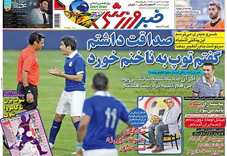 اخبار,اخبارورزشی, صفحه نخست روزنامه های ورزشی 
