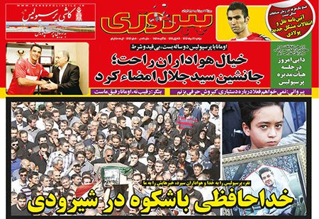 اخبار,اخبارورزشی, صفحه نخست روزنامه های ورزشی 