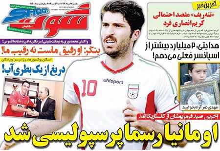 اخبار,اخبارورزشی, صفحه نخست روزنامه های ورزشی 