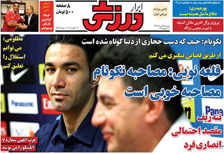 اخبار,اخبارورزشی, صفحه نخست روزنامه های ورزشی 