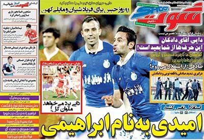 اخبار,اخبار ورزشی,صفحه نخست روزنامه های ورزشی