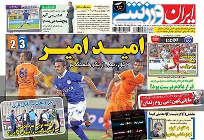 اخبار,اخبار ورزشی,صفحه نخست روزنامه های ورزشی