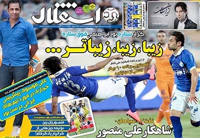 اخبار,اخبار ورزشی,صفحه نخست روزنامه های ورزشی