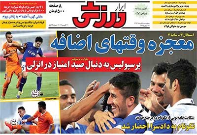 اخبار,اخبار ورزشی,صفحه نخست روزنامه های ورزشی