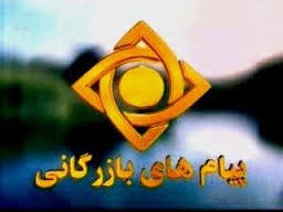 اخبار,اخبار فرهنگی,تبلیغات بازرگانی صداوسیما