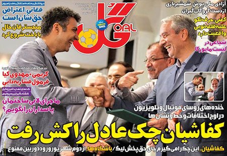 اخبار,اخبارورزشی,صفحه نخست روزنامه های ورزشی 