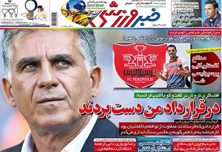 اخبار,اخبارورزشی,صفحه نخست روزنامه های ورزشی 