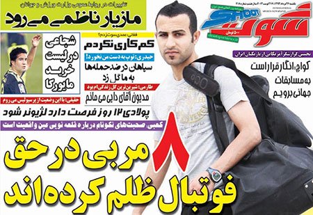 اخبار,اخبارورزشی,صفحه نخست روزنامه های ورزشی 
