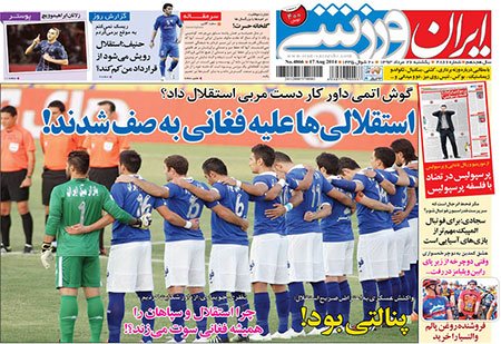 اخبار,اخبارورزشی,صفحه نخست روزنامه های ورزشی 