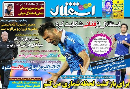 اخبار,اخبارورزشی,صفحه نخست روزنامه های ورزشی 